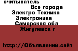 считыватель 2.45 GHz parsek PR-G07 - Все города Электро-Техника » Электроника   . Самарская обл.,Жигулевск г.